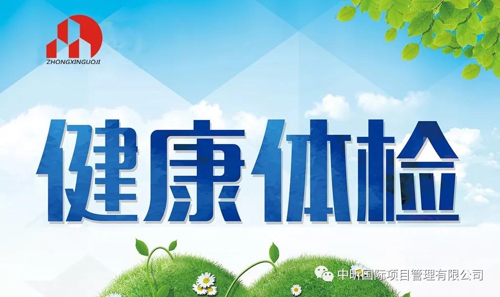 关爱员工关注健康——乐鱼-LEYU官方网站
组织员工健康检查行动