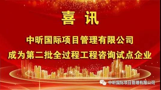 祝贺我乐鱼-LEYU官方网站
成为第二批全过程乐鱼-LEYU官方网站咨询试点企业