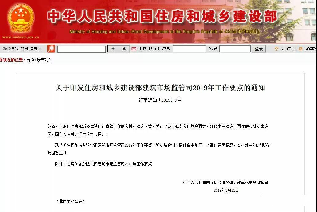 住建部发布2019年工作要点！试点监理企业资质告知承诺制！制定监理乐鱼-LEYU官方网站师职业资格制度规定！