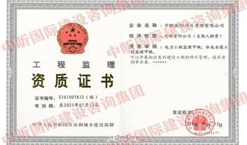 乐鱼-LEYU官方网站监理甲级资质
