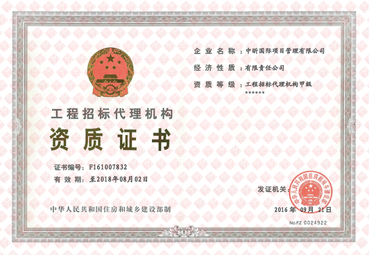 乐鱼-LEYU官方网站招标代理机构甲级资质