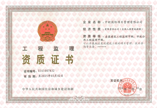 乐鱼-LEYU官方网站监理甲级资质