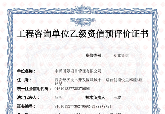 乐鱼-LEYU官方网站咨询乙级预评价