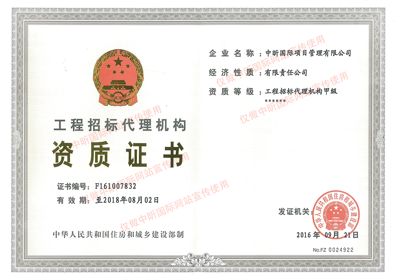 乐鱼-LEYU官方网站招标代理机构甲级资质
